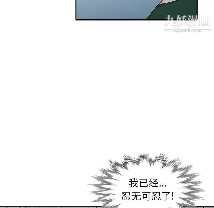 妻子的诱惑 第19话 第25页