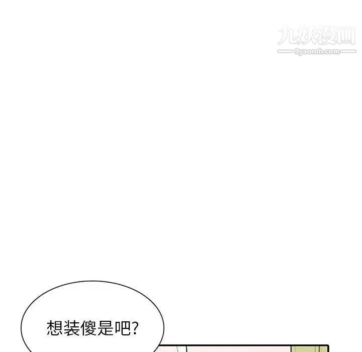 妻子的诱惑 第14话 第88页