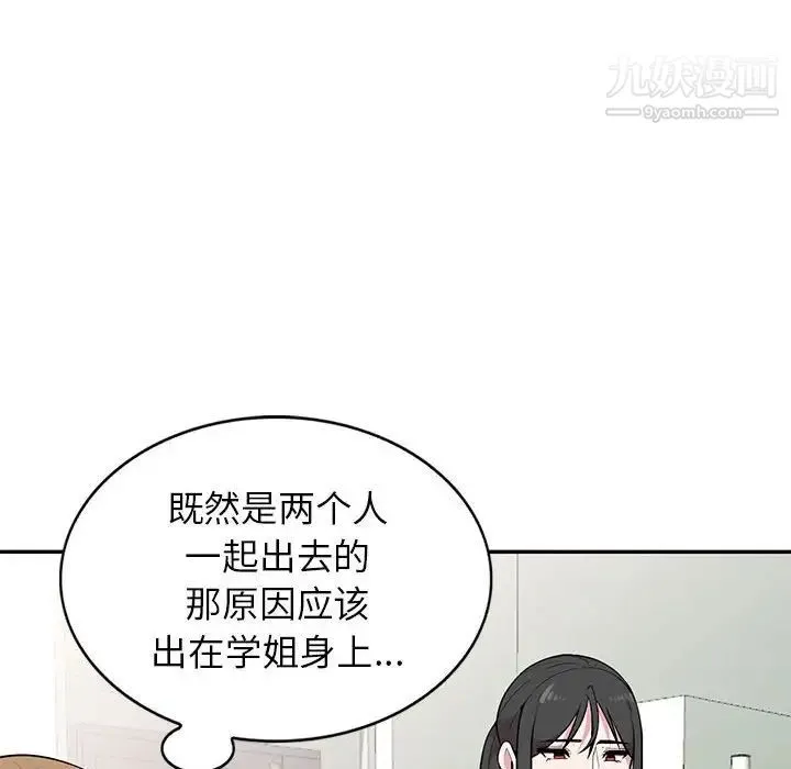 妻子的诱惑 第14话 第92页