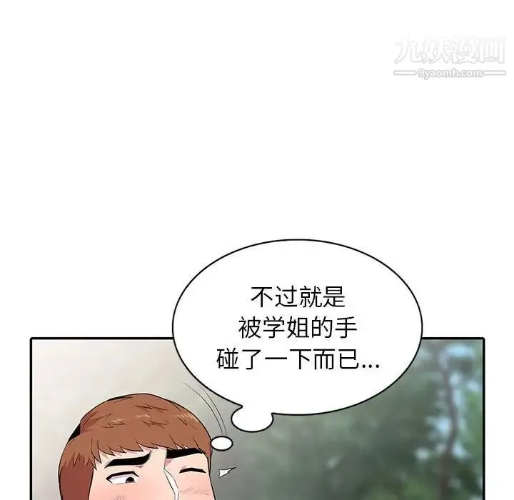 妻子的诱惑 第14话 第74页