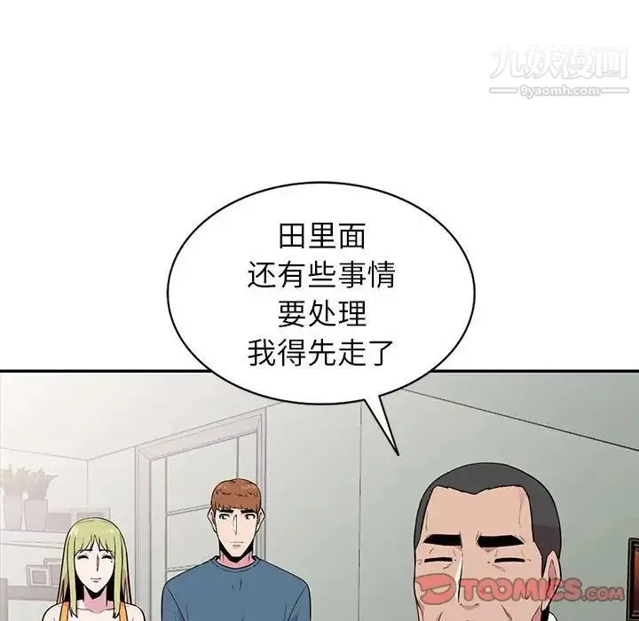 妻子的诱惑 第14话 第102页