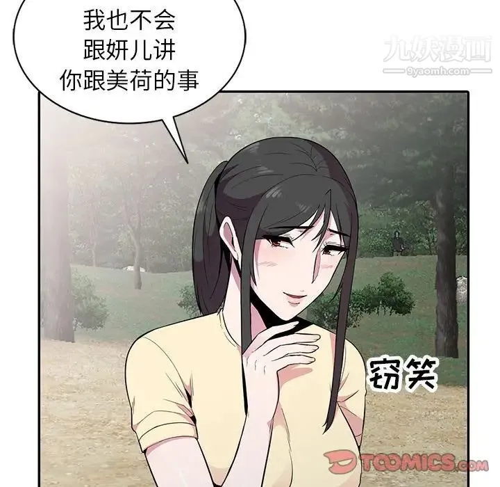 妻子的诱惑 第14话 第30页