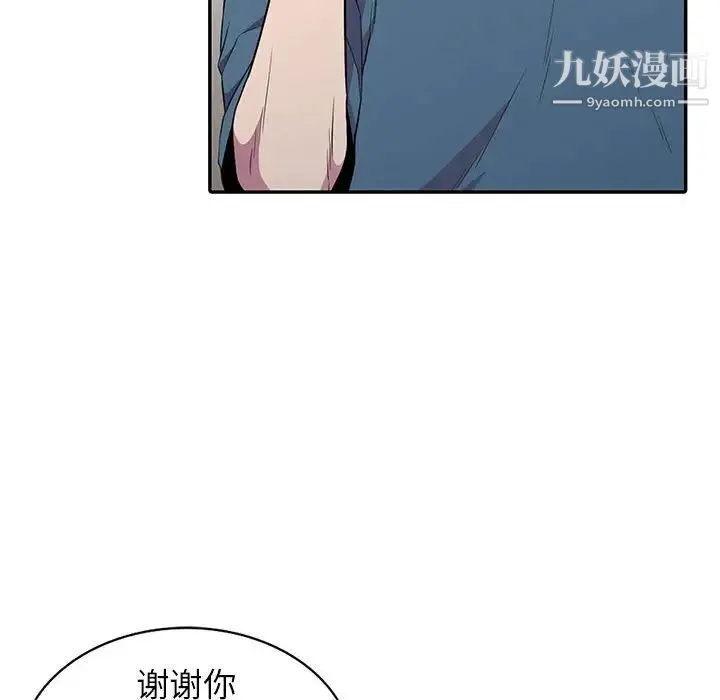 妻子的诱惑 第14话 第29页
