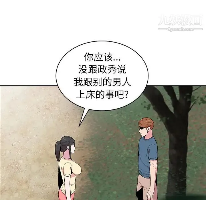 妻子的诱惑 第14话 第26页