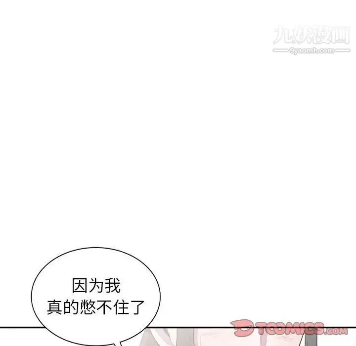 妻子的诱惑 第14话 第42页
