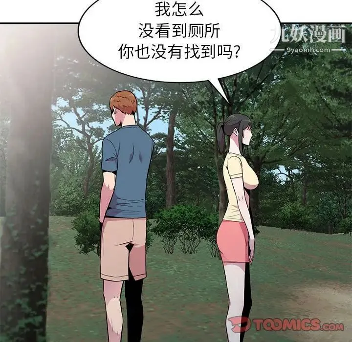 妻子的诱惑 第14话 第21页