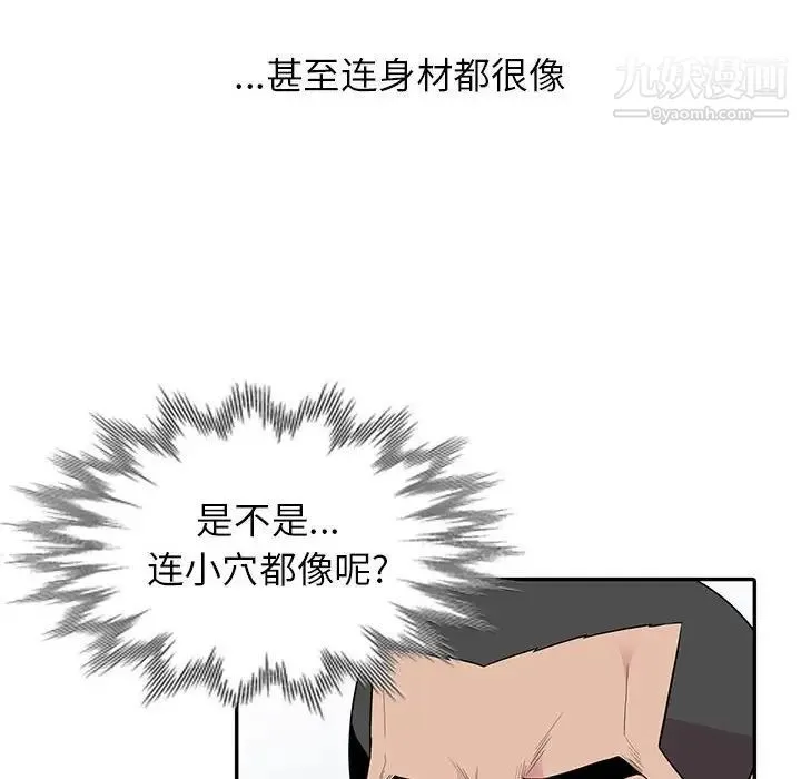 妻子的诱惑 第16话 第104页