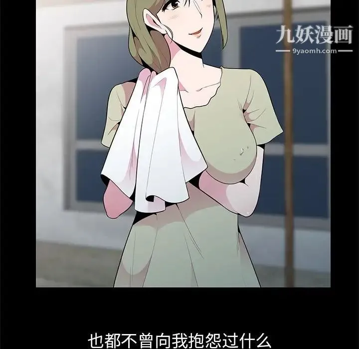 妻子的诱惑 第16话 第33页