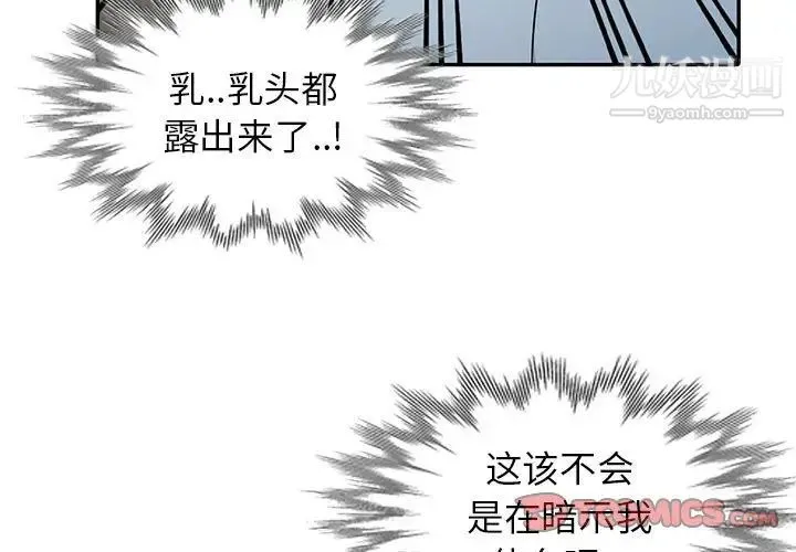 妻子的诱惑 第16话 第3页