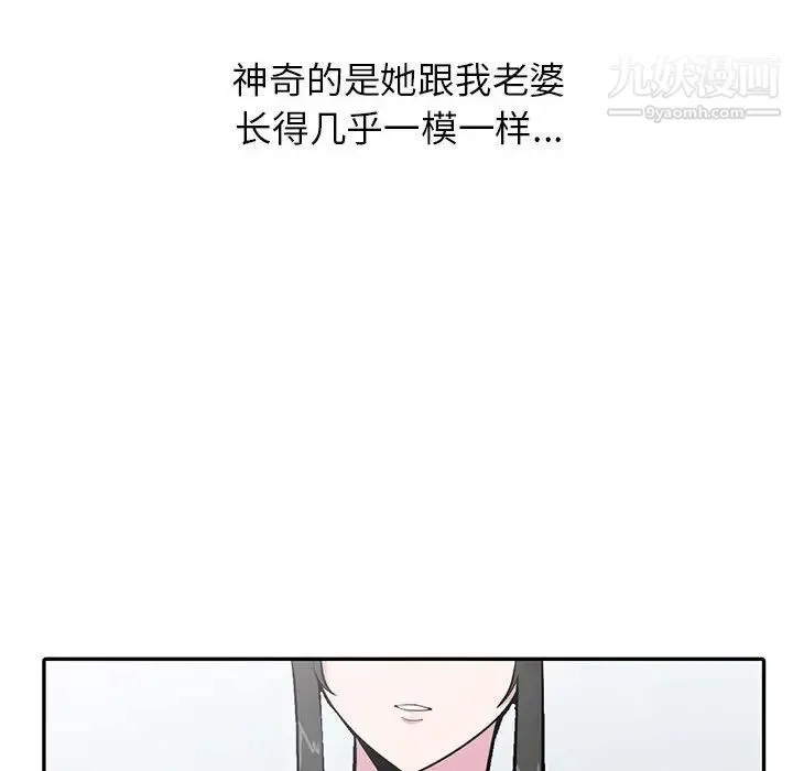 妻子的诱惑 第16话 第98页