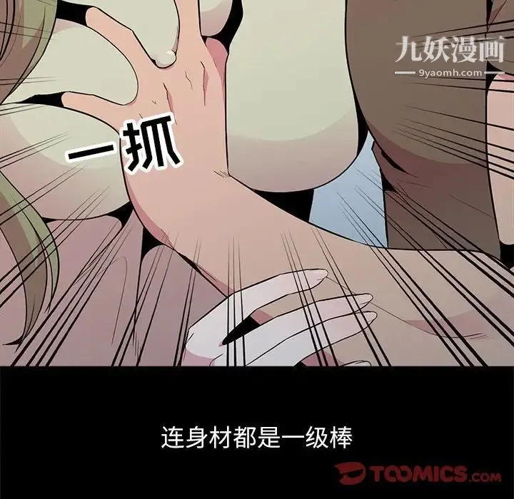 妻子的诱惑 第16话 第39页