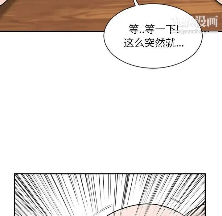妻子的诱惑 第9话 第34页