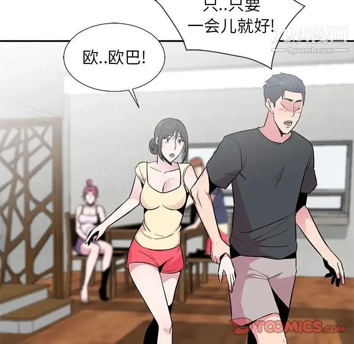 妻子的诱惑 第9话 第114页