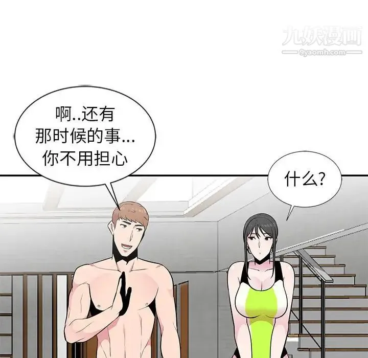 妻子的诱惑 第9话 第77页