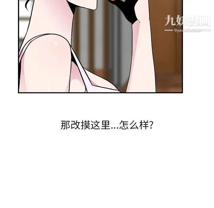 妻子的诱惑 第9话 第98页