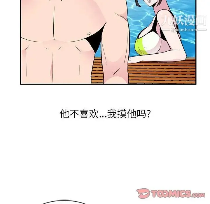 妻子的诱惑 第9话 第57页