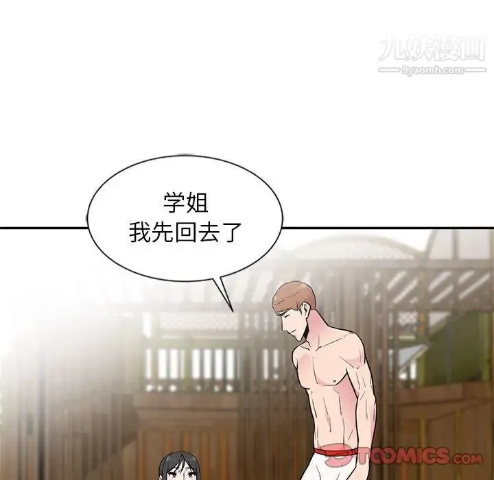 妻子的诱惑 第9话 第54页