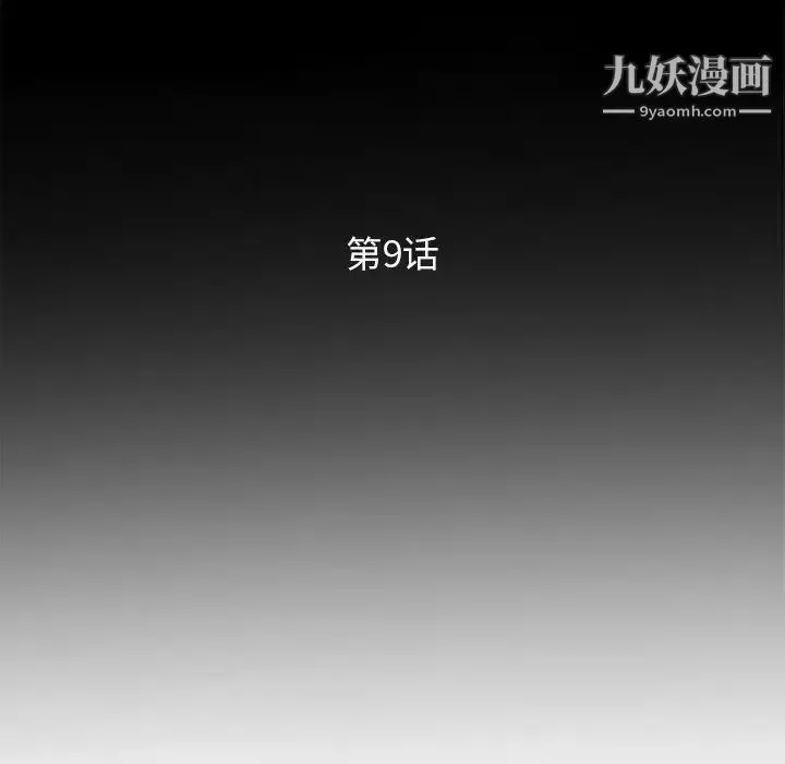 妻子的诱惑 第9话 第16页