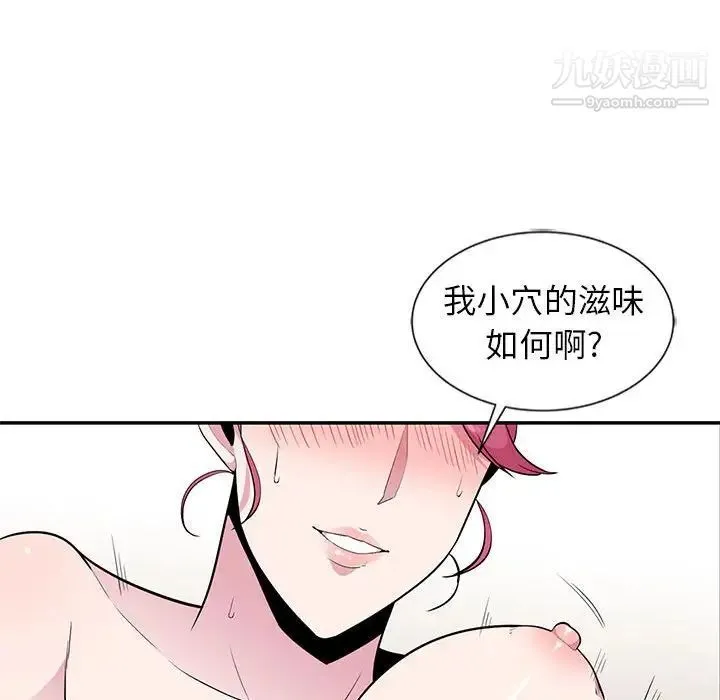 妻子的诱惑 第9话 第52页