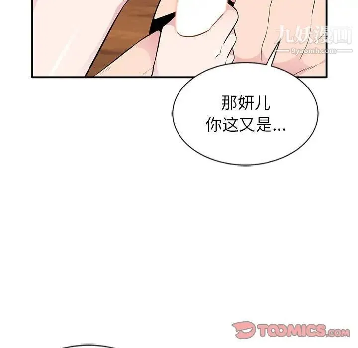 妻子的诱惑 第9话 第30页