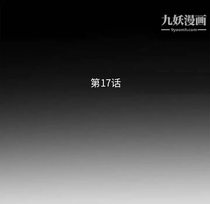 妻子的诱惑 第17话 第14页