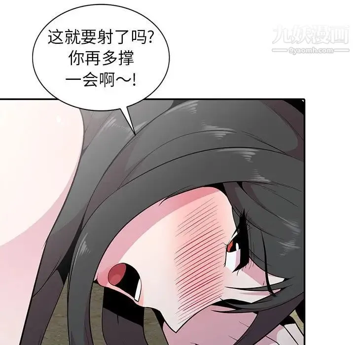妻子的诱惑 第17话 第77页