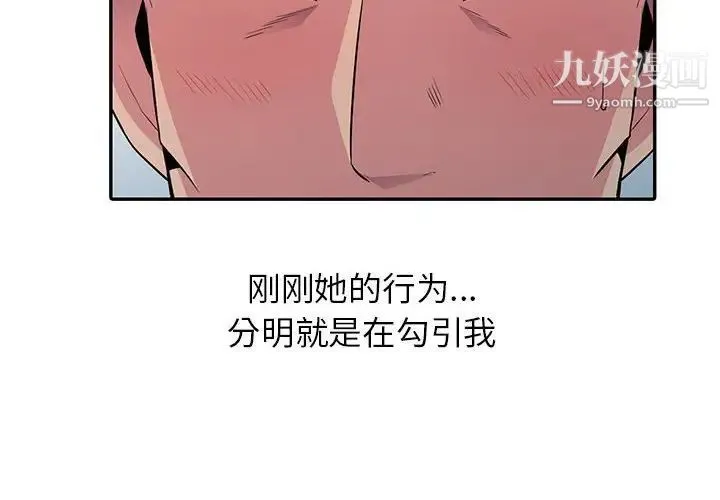 妻子的诱惑 第17话 第2页