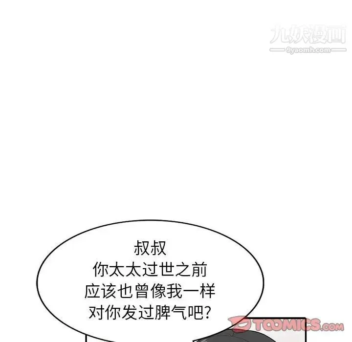 妻子的诱惑 第17话 第120页