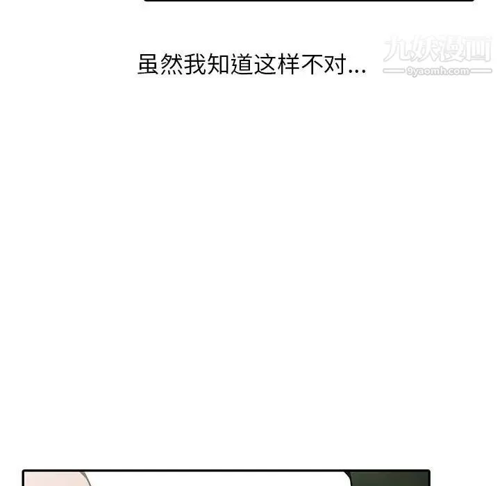 妻子的诱惑 第17话 第28页