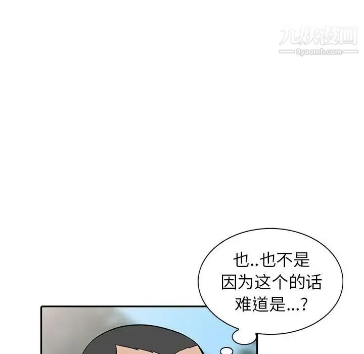 妻子的诱惑 第17话 第101页