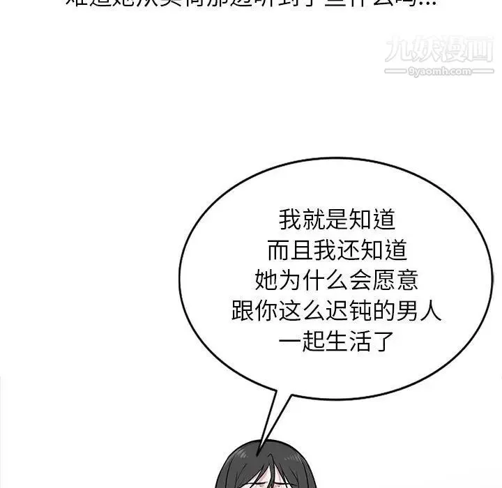 妻子的诱惑 第17话 第124页