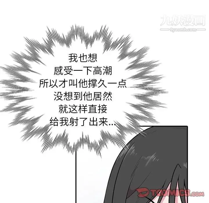 妻子的诱惑 第17话 第114页