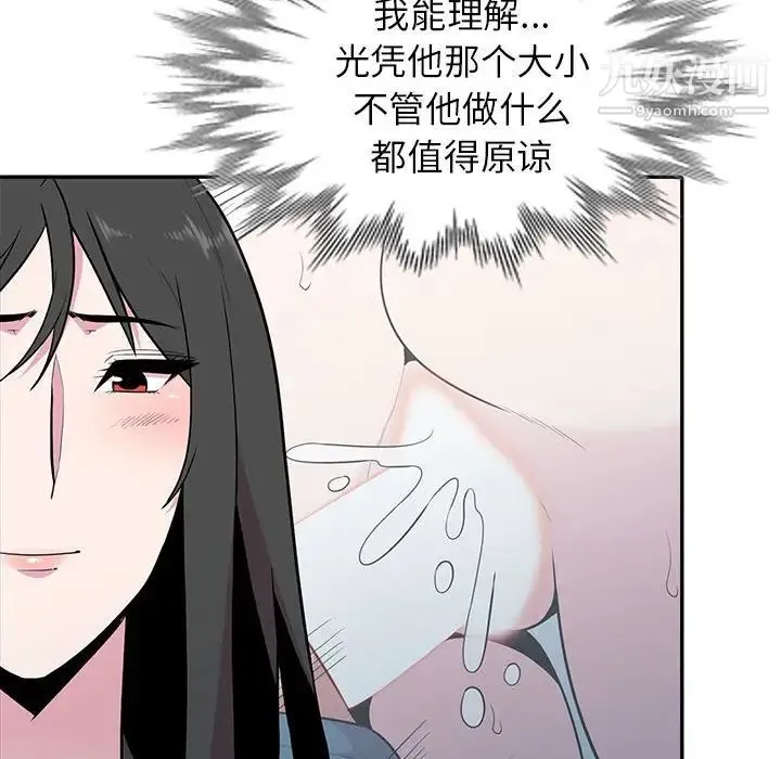 妻子的诱惑 第17话 第127页