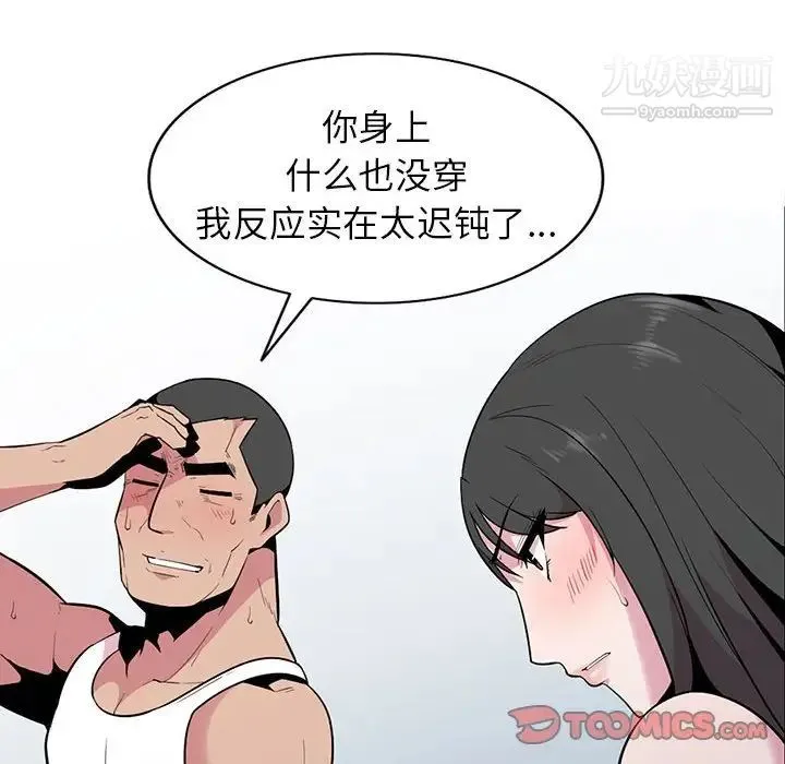 妻子的诱惑 第17话 第108页
