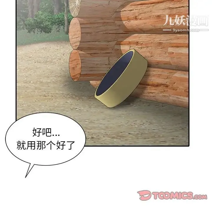 妻子的诱惑 第17话 第18页