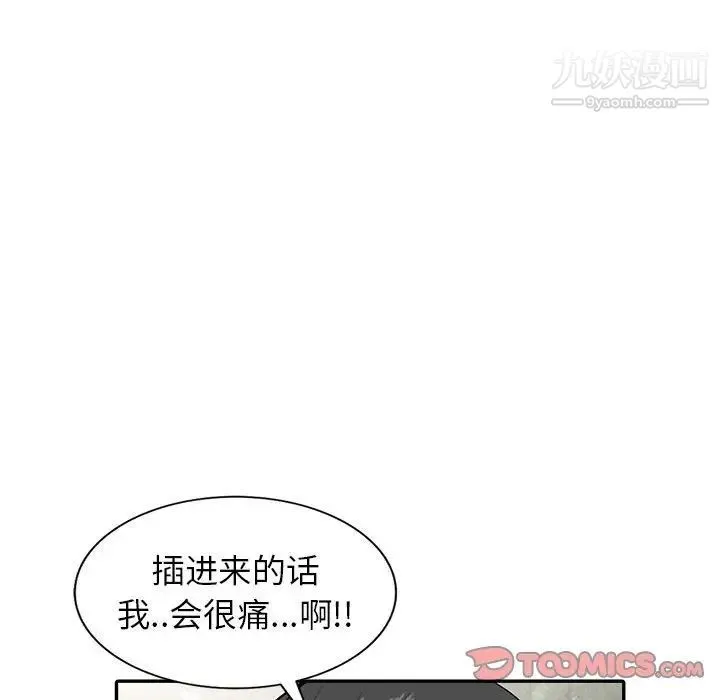 妻子的诱惑 第17话 第51页