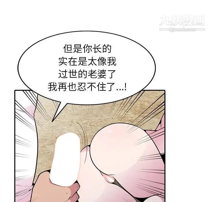 妻子的诱惑 第17话 第46页