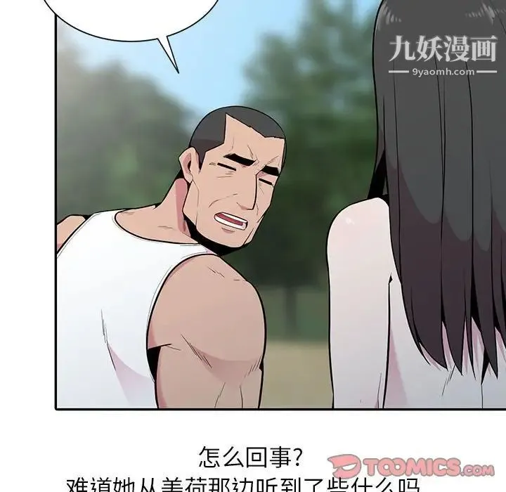 妻子的诱惑 第17话 第123页