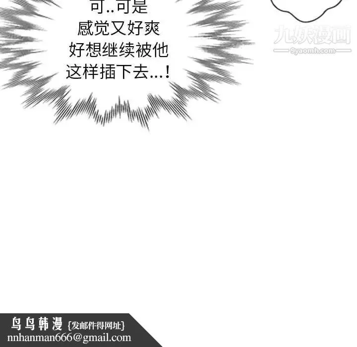 妻子的诱惑 第17话 第68页