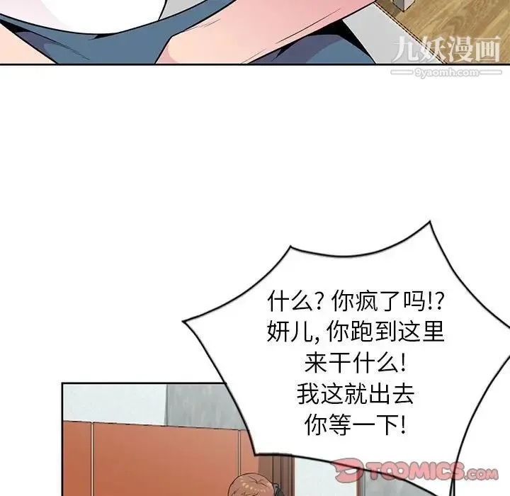 妻子的诱惑 第3话 第43页