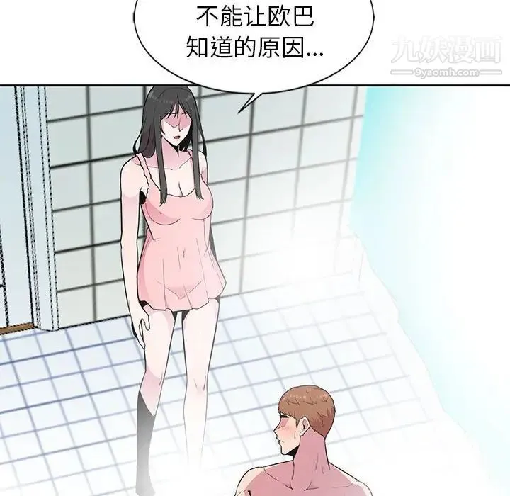 妻子的诱惑 第3话 第17页
