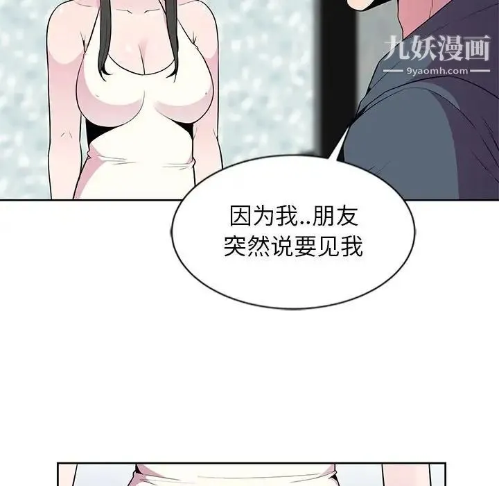 妻子的诱惑 第3话 第48页