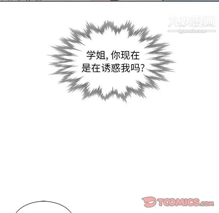 妻子的诱惑 第3话 第26页