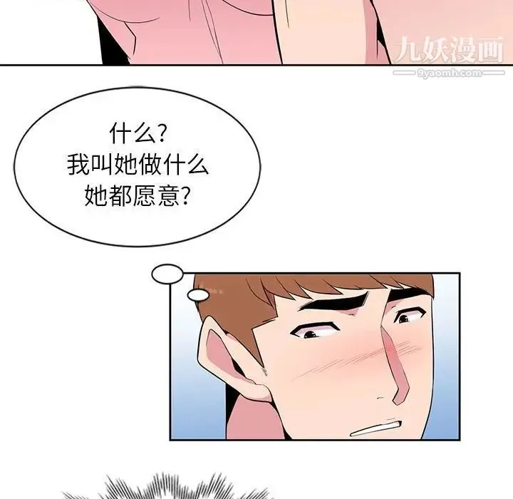 妻子的诱惑 第3话 第23页