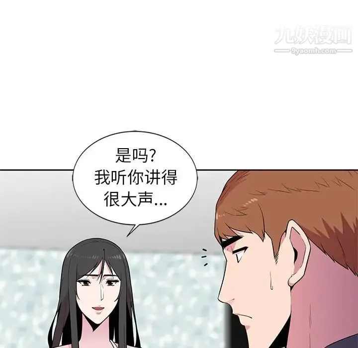 妻子的诱惑 第3话 第47页