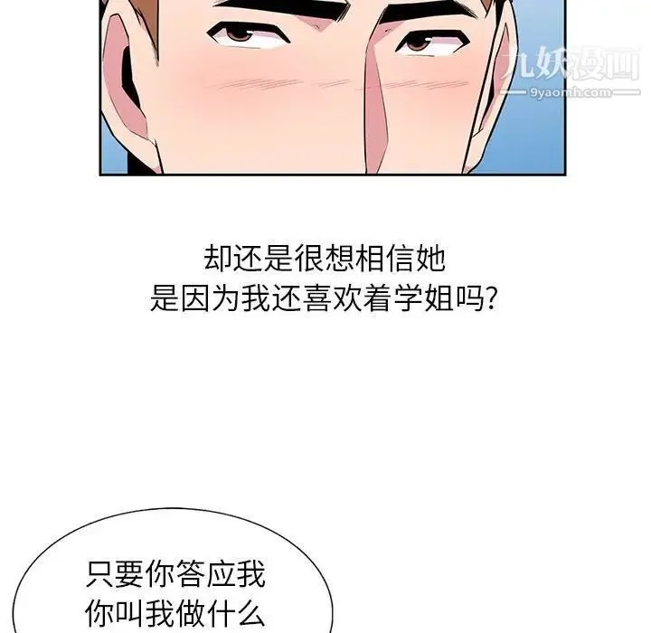妻子的诱惑 第3话 第21页