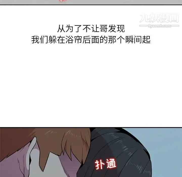 妻子的诱惑 第3话 第33页