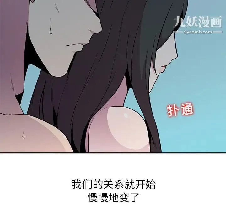 妻子的诱惑 第3话 第34页