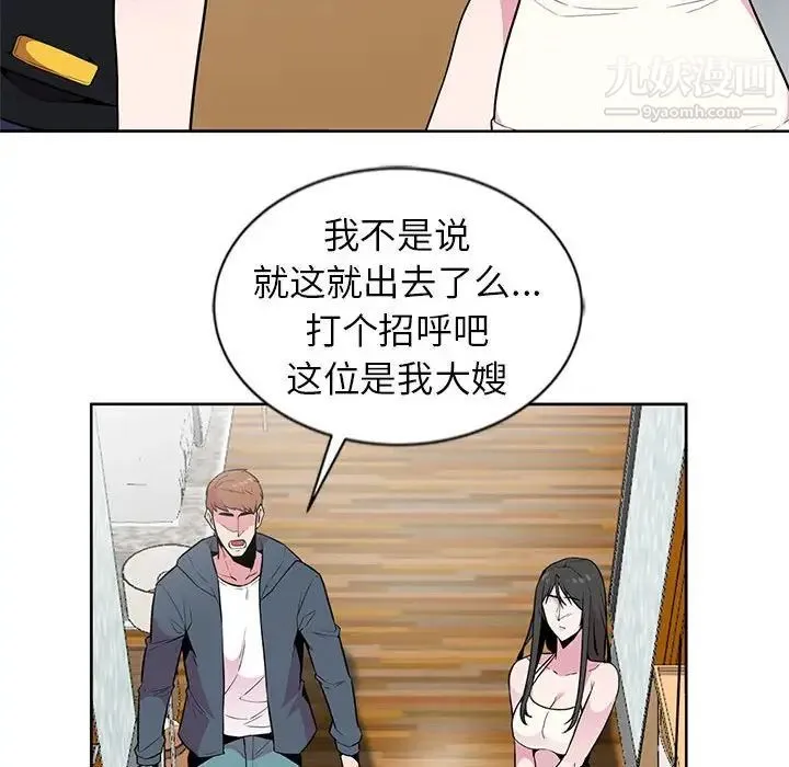 妻子的诱惑 第3话 第53页