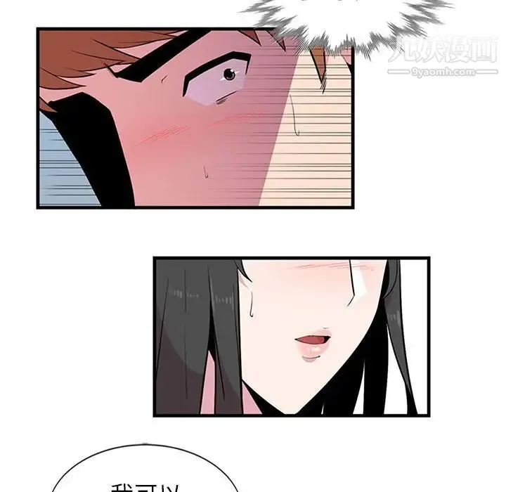 妻子的诱惑 第3话 第5页